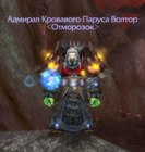 Волтор